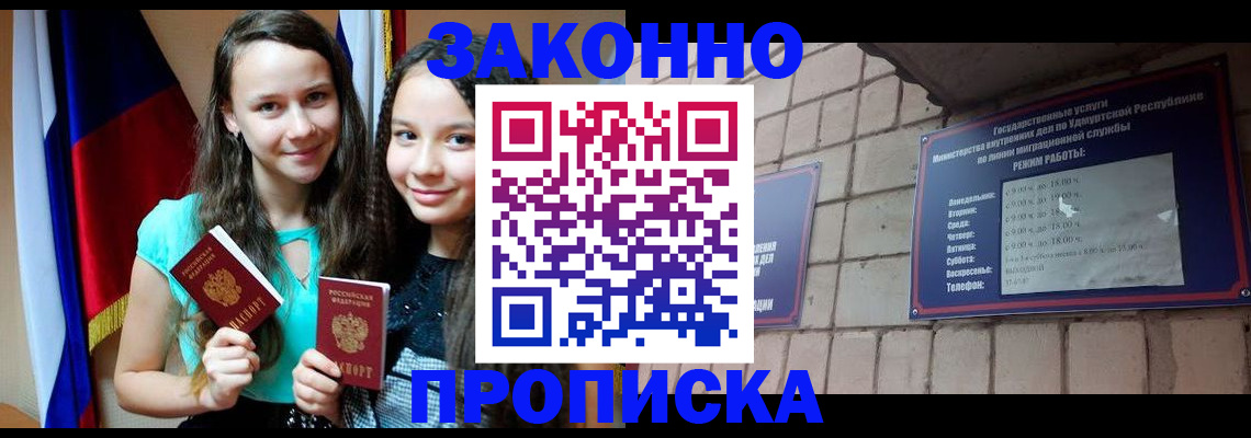 временная регистрация законно в Семилуках