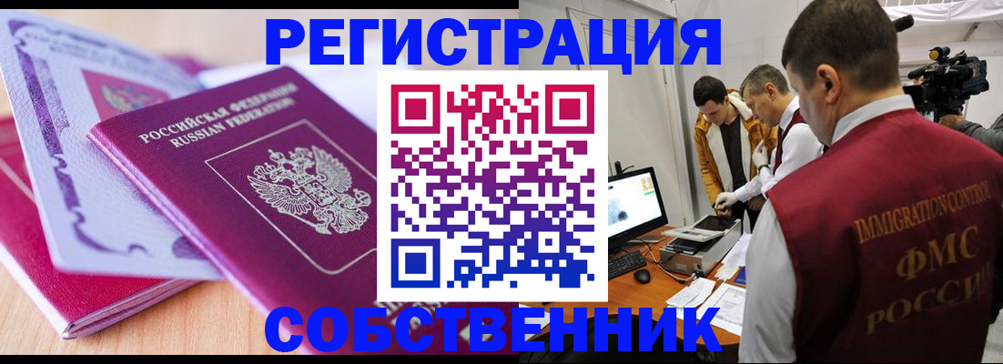 миграционный учет в Семилуках